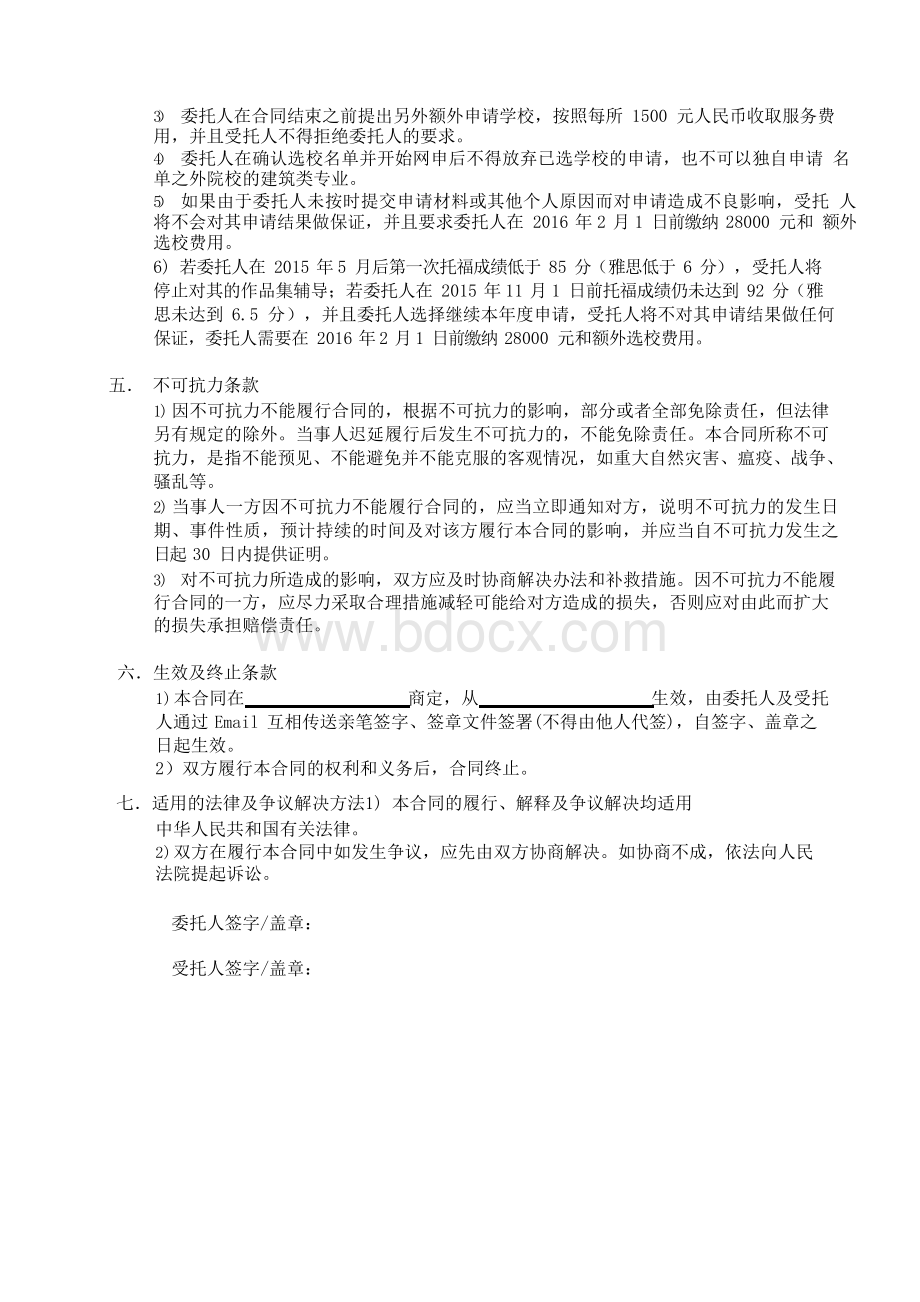 作品集辅导咨询服务委托合同 PATH BWord文档下载推荐.docx_第3页