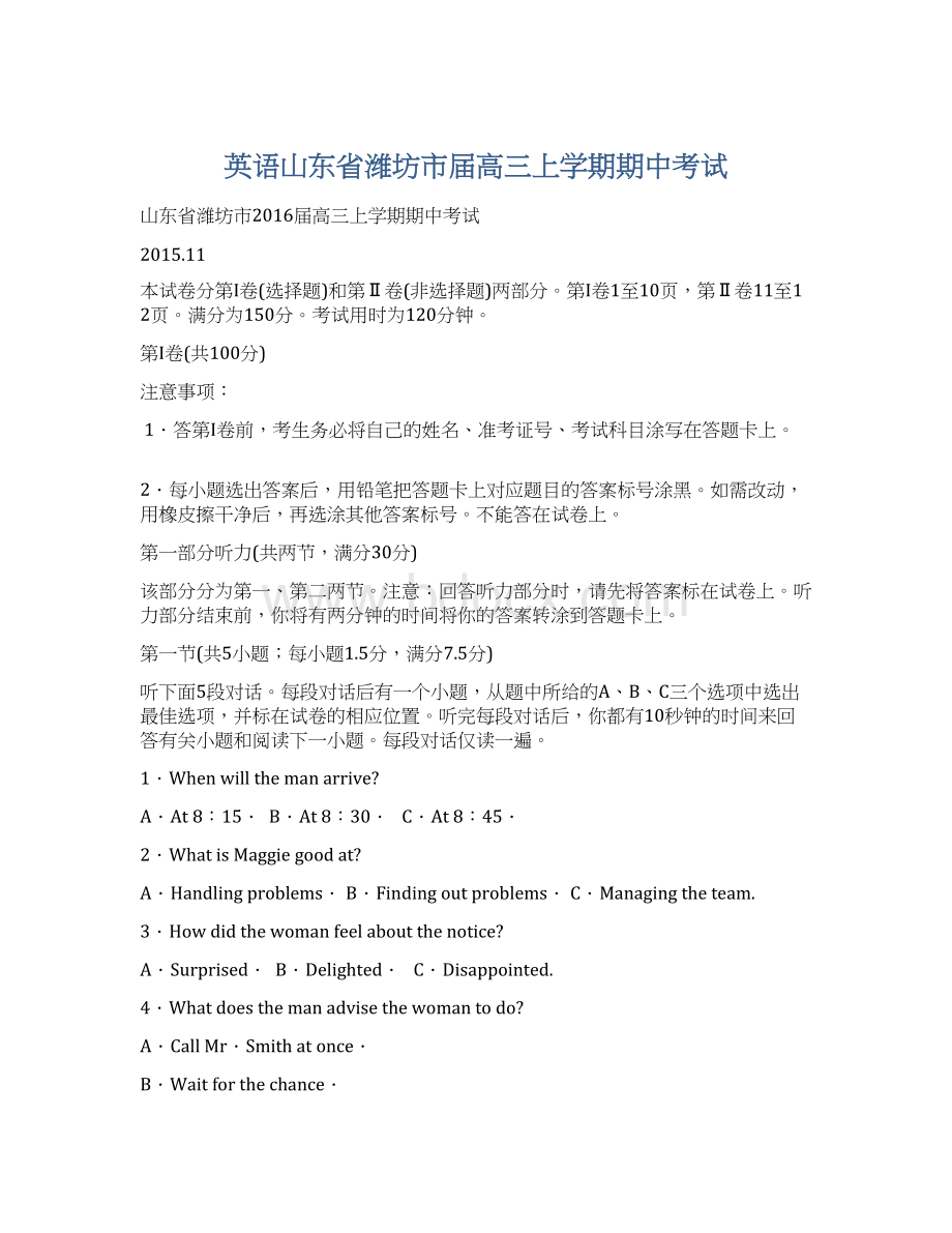 英语山东省潍坊市届高三上学期期中考试.docx_第1页