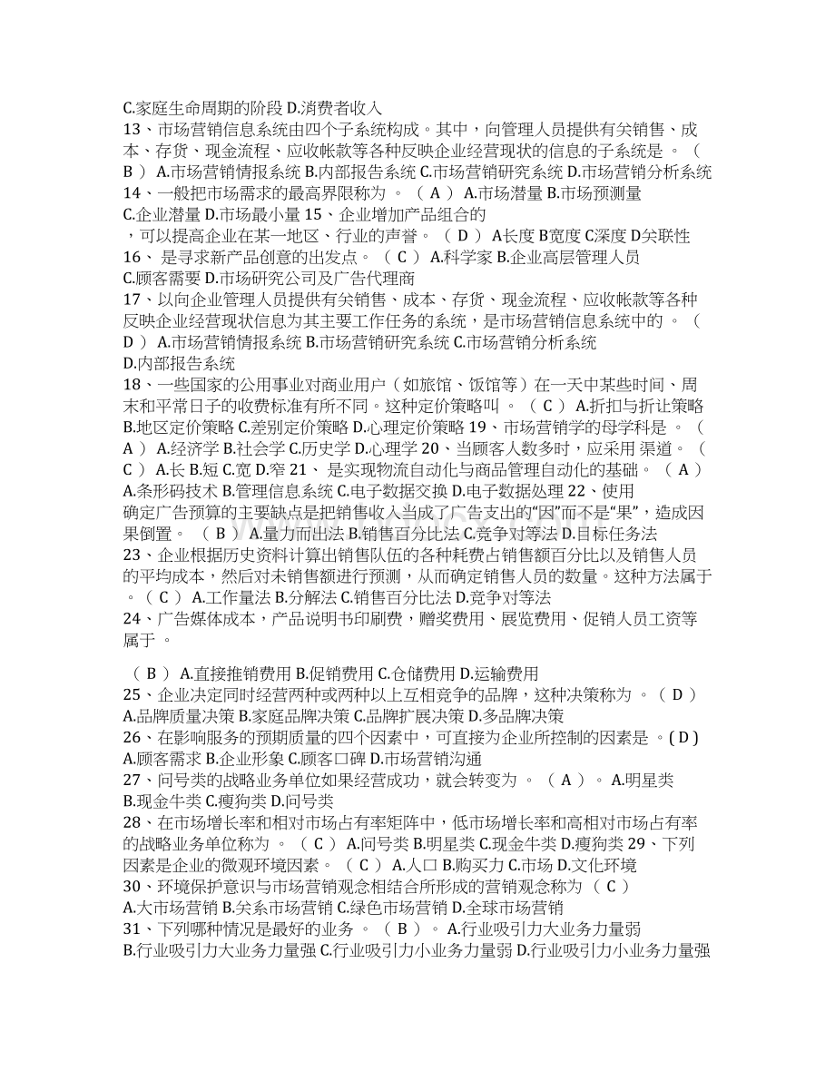 复习练习题一.docx_第3页