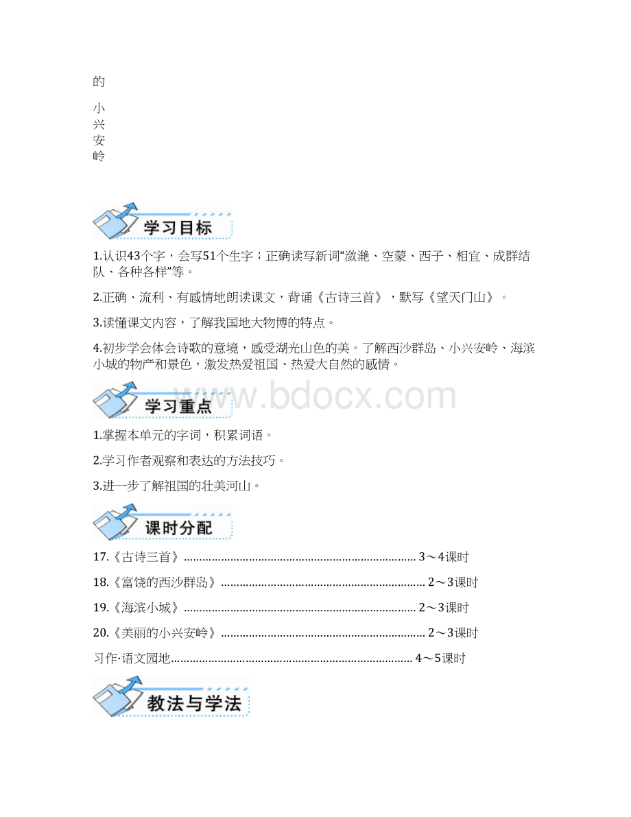 人教部编版三年级语文上册教案表格版17 古诗三首Word下载.docx_第2页