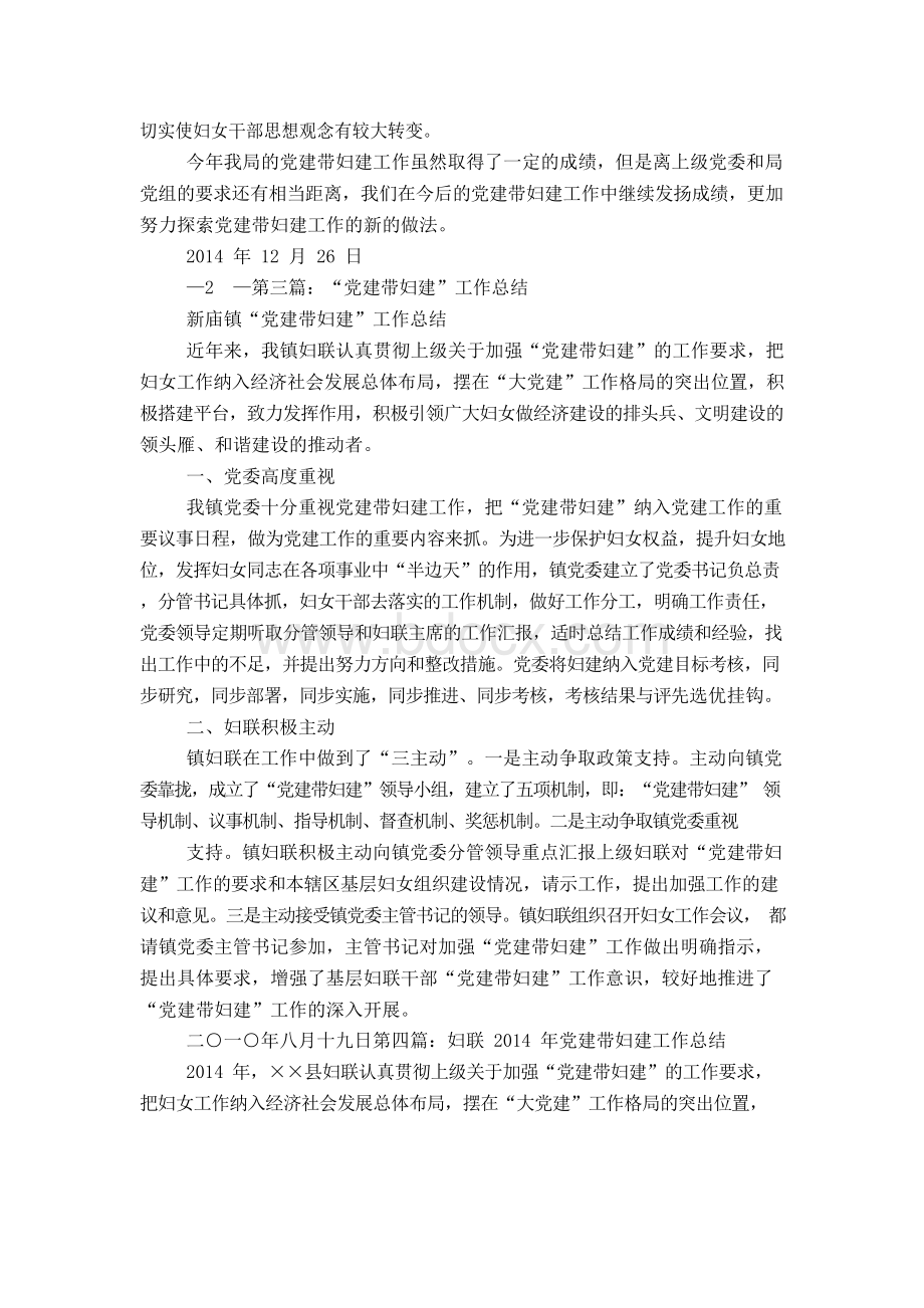 党建带妇建工作总结Word文档格式.docx_第2页