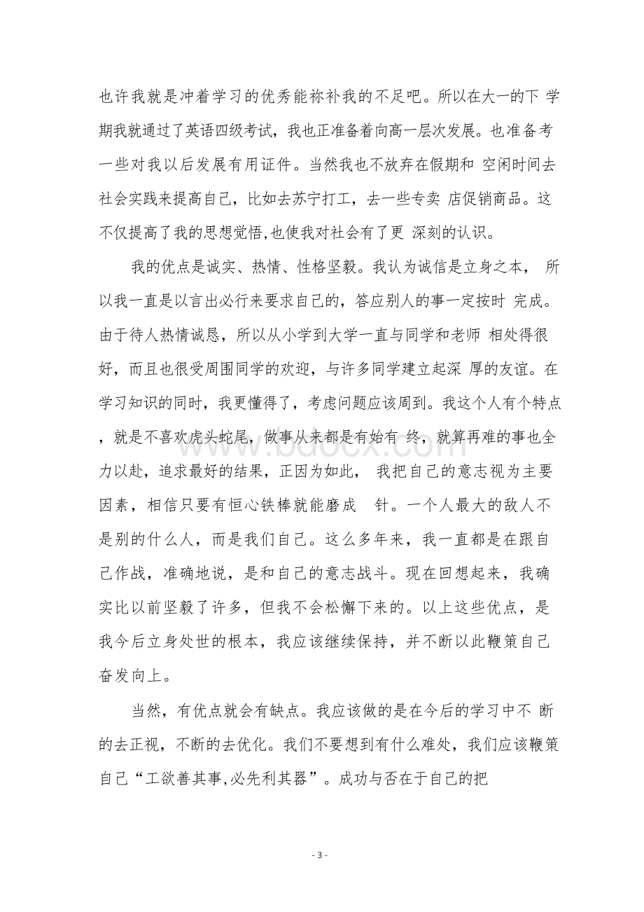 大学毕业生自我鉴定范文(15篇).docx_第3页