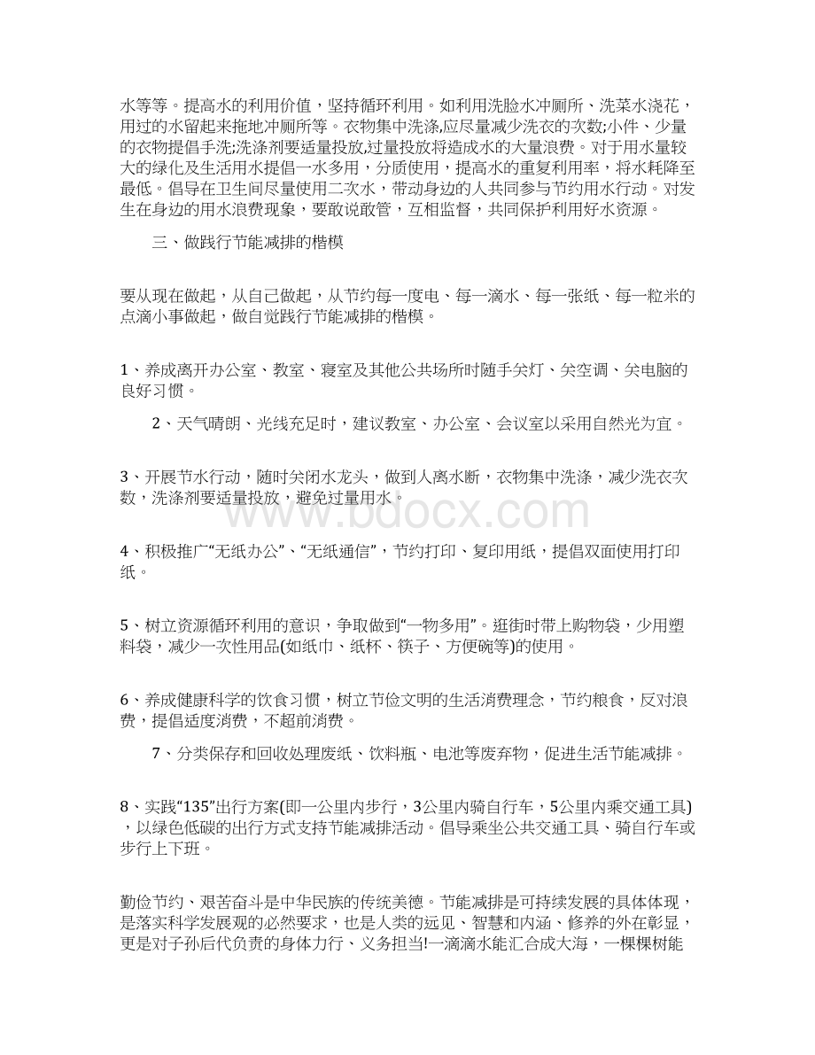 推广保护水资源的建议书范文素材大全.docx_第3页