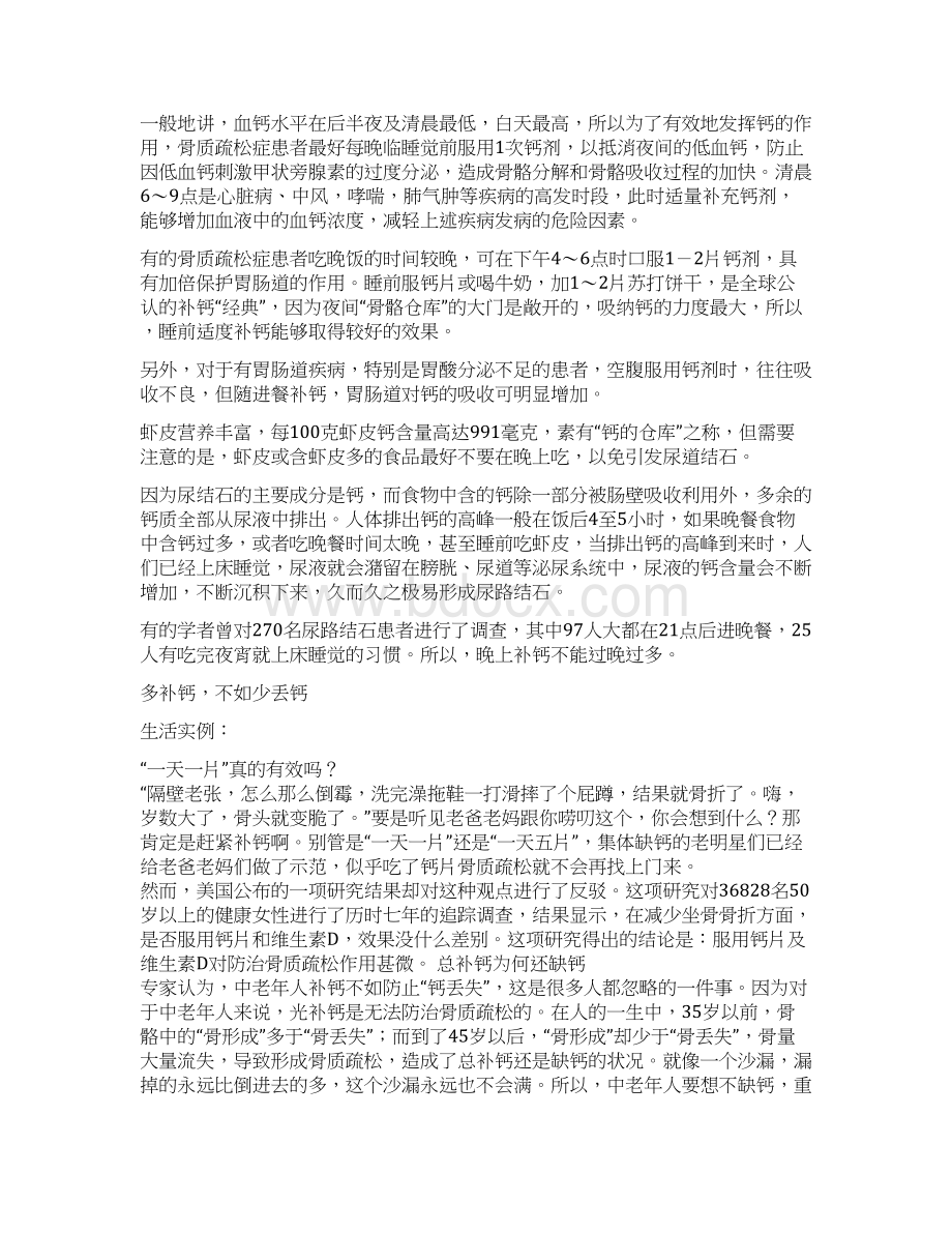 多补钙不如少丢钙Word文档格式.docx_第2页