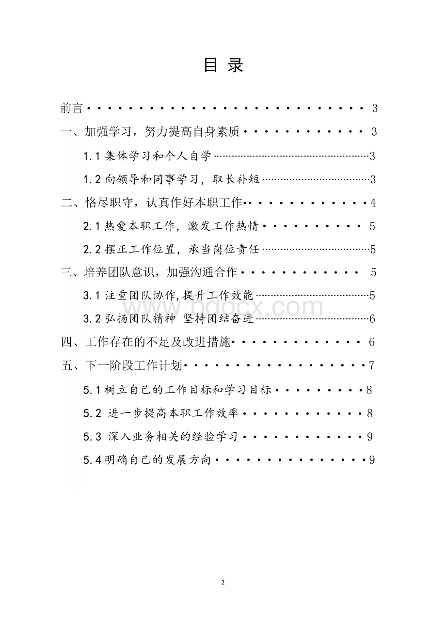 技术信息技术人员工作总结与计划范文.docx_第2页