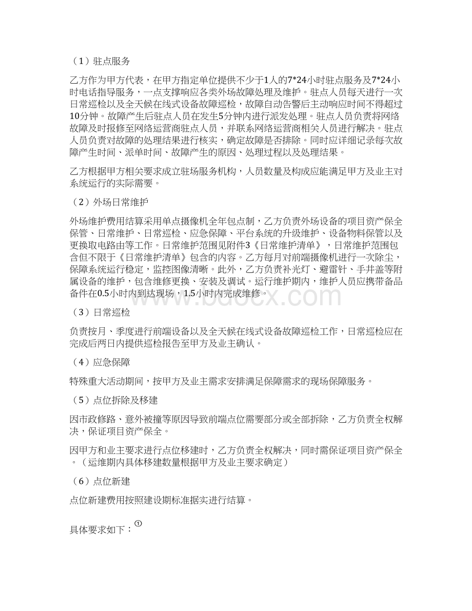 施工合同安庆天网外场分析.docx_第2页