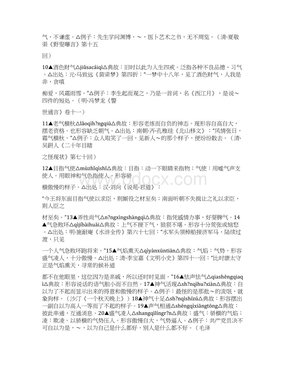 霜气横秋Word文档格式.docx_第2页