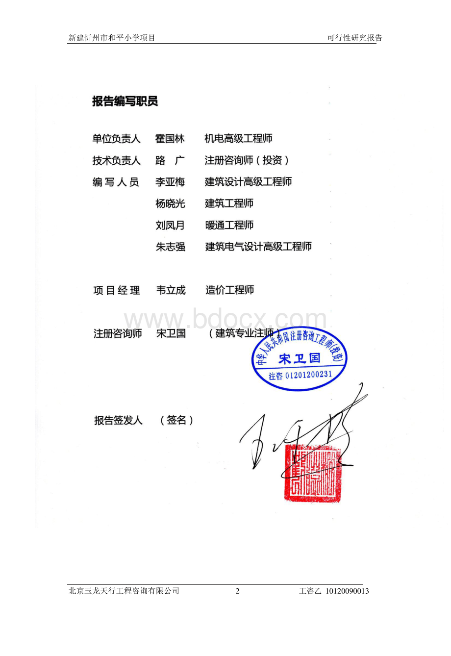 忻州市和平小学建设项目可行性研究报告.docx_第3页