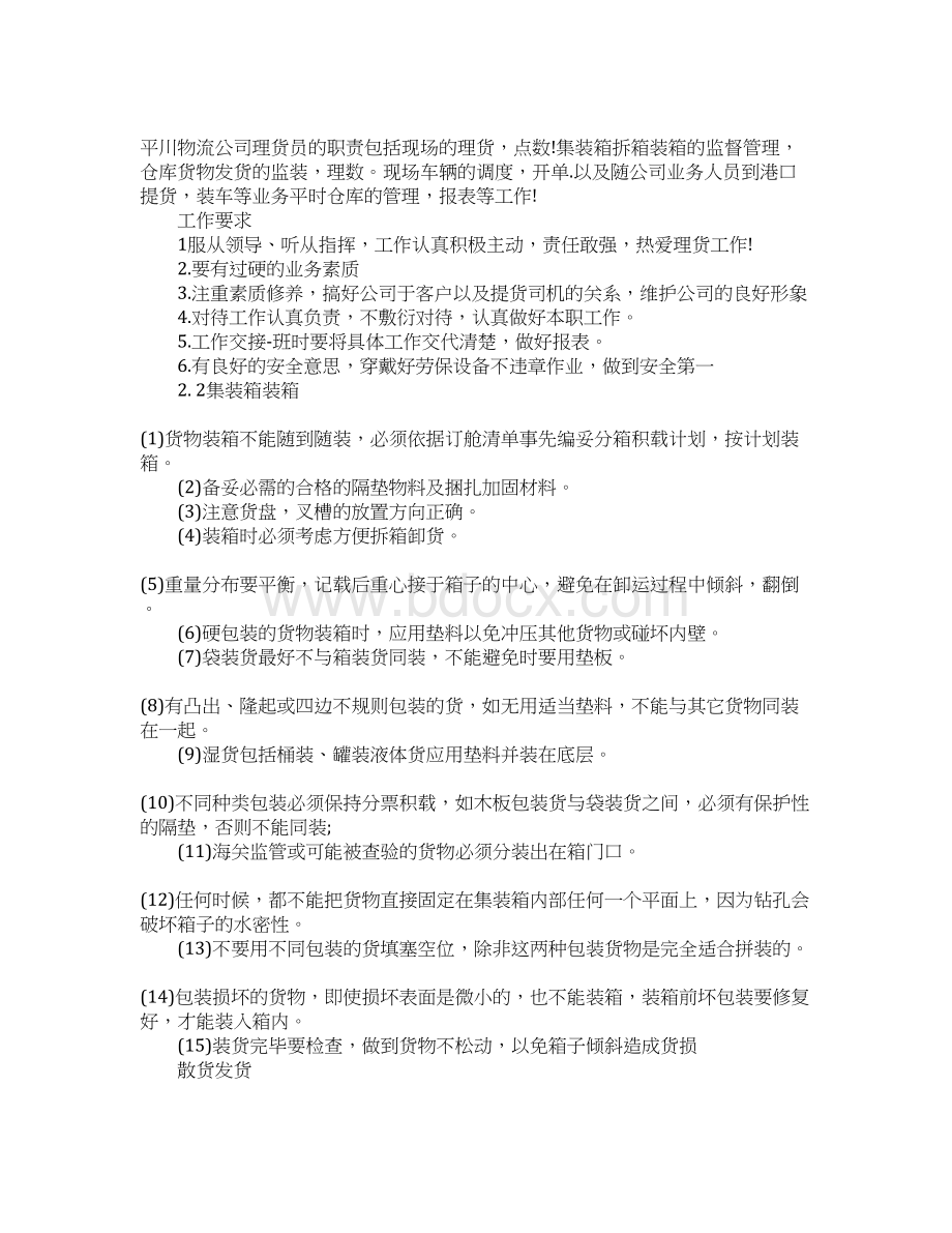 港口专业认知实习心得Word文档下载推荐.docx_第2页