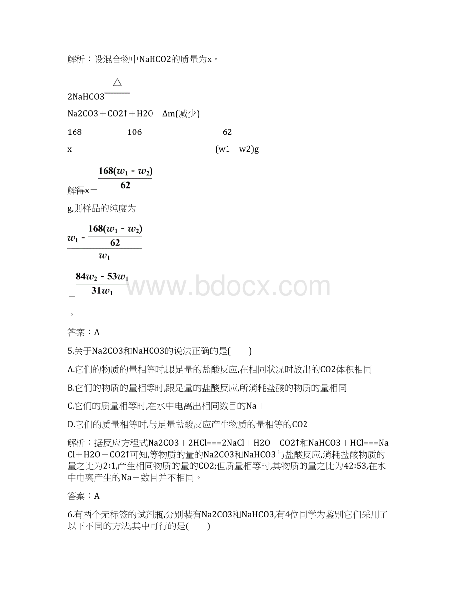 红对勾45分钟人教版化学必修1高中化学321.docx_第3页