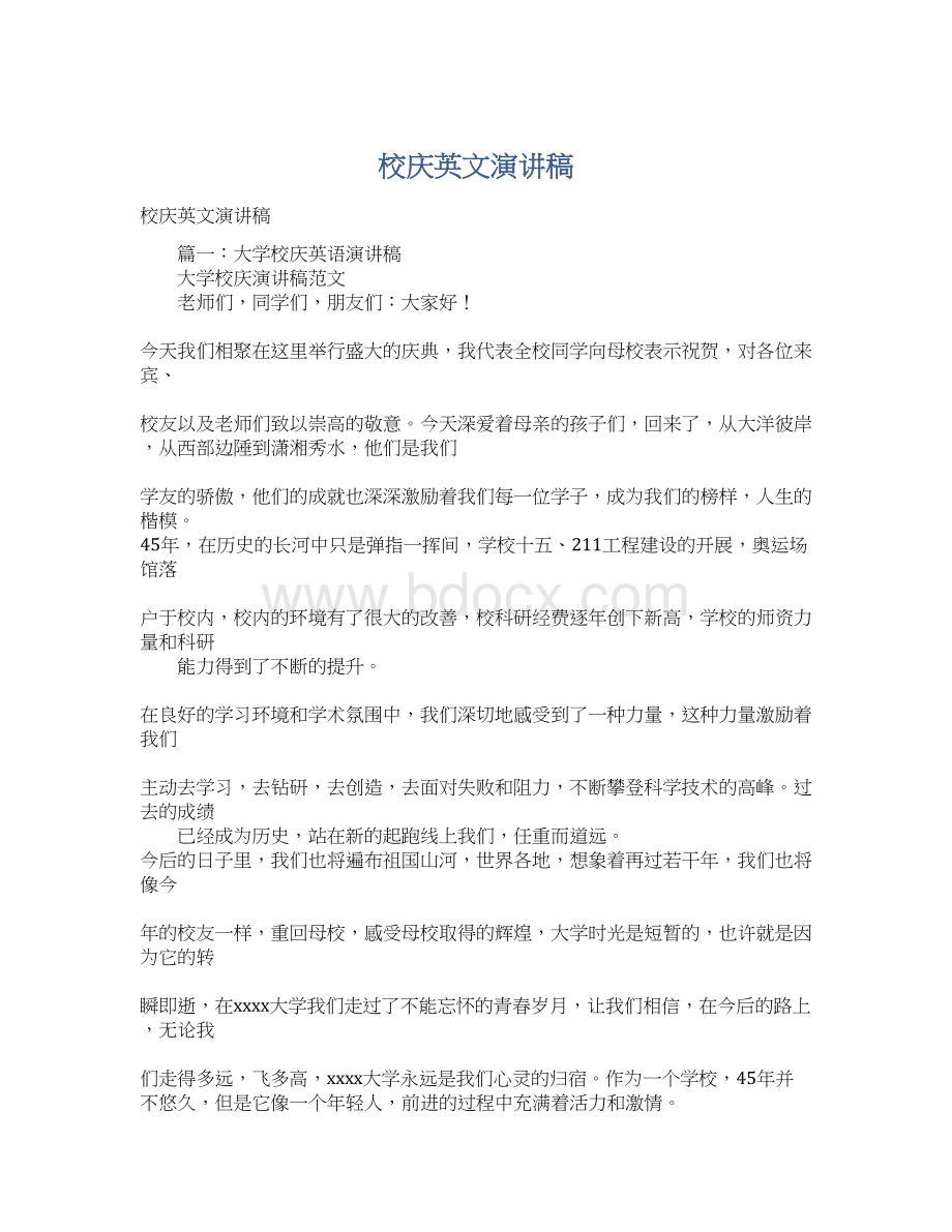 校庆英文演讲稿.docx