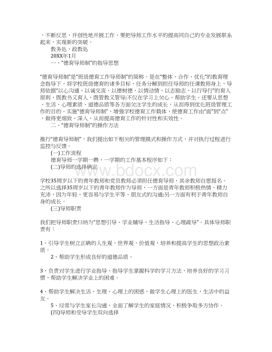 XX年度高中导师制工作计划.docx_第3页