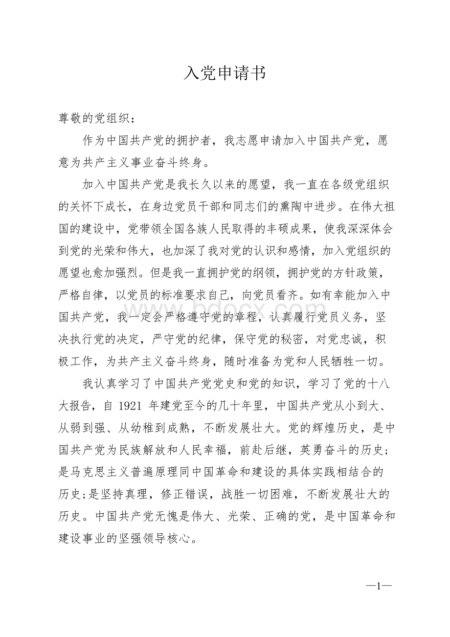 行政服务局(政务中心)工作人员入党申请书.docx