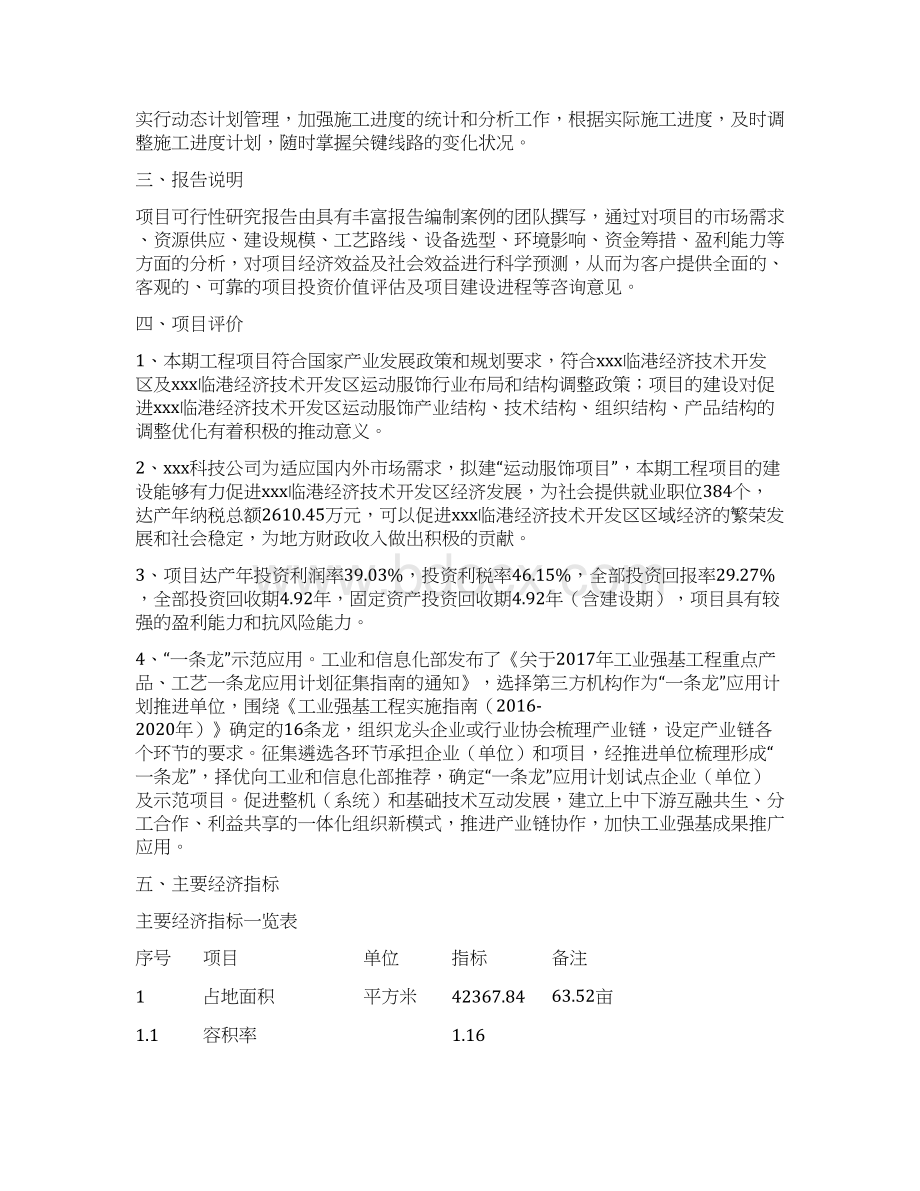 运动服饰项目立项申请报告Word下载.docx_第3页