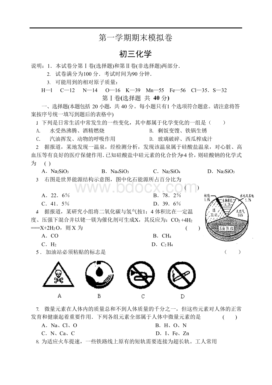 沪教版九年级化学上册期末测试题及答案.docx_第1页