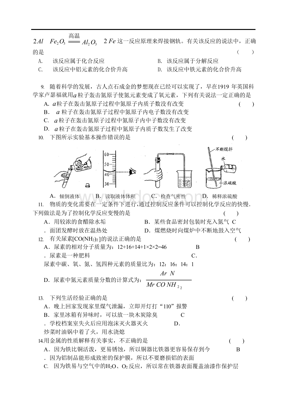 沪教版九年级化学上册期末测试题及答案Word格式.docx_第2页