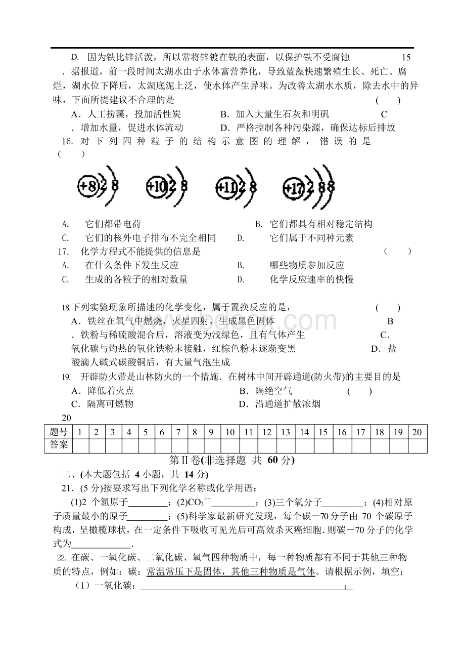 沪教版九年级化学上册期末测试题及答案.docx_第3页