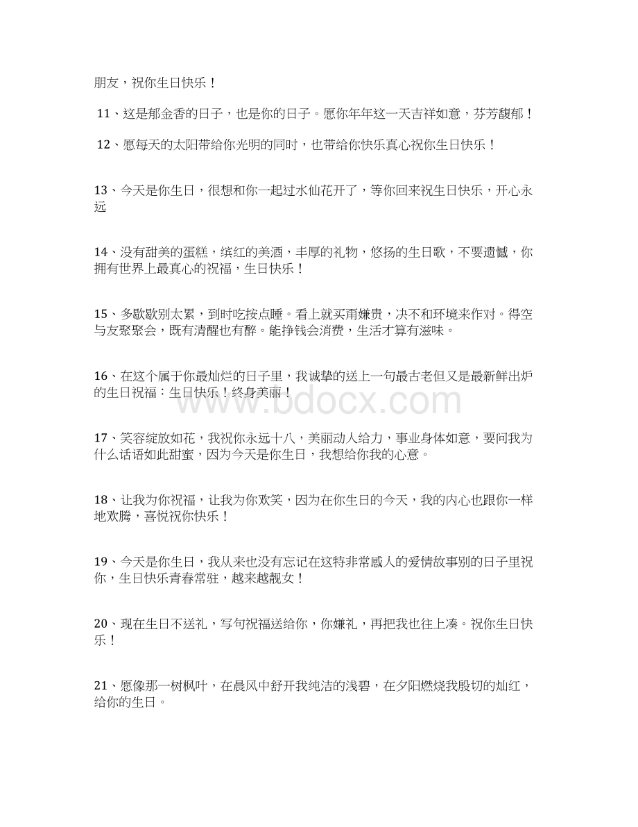 生日贺词女性Word下载.docx_第2页