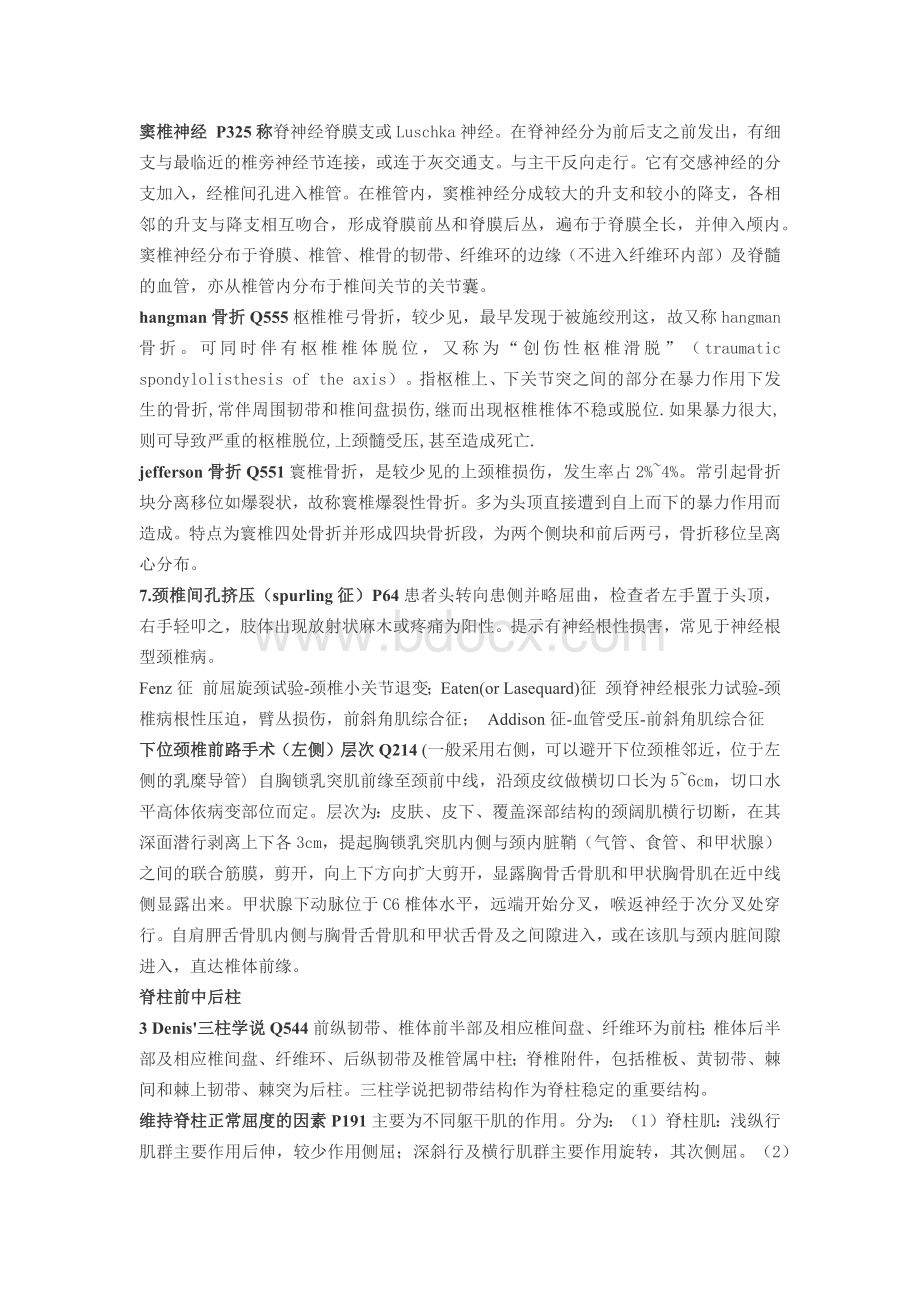 301骨科总结Word格式文档下载.docx_第3页