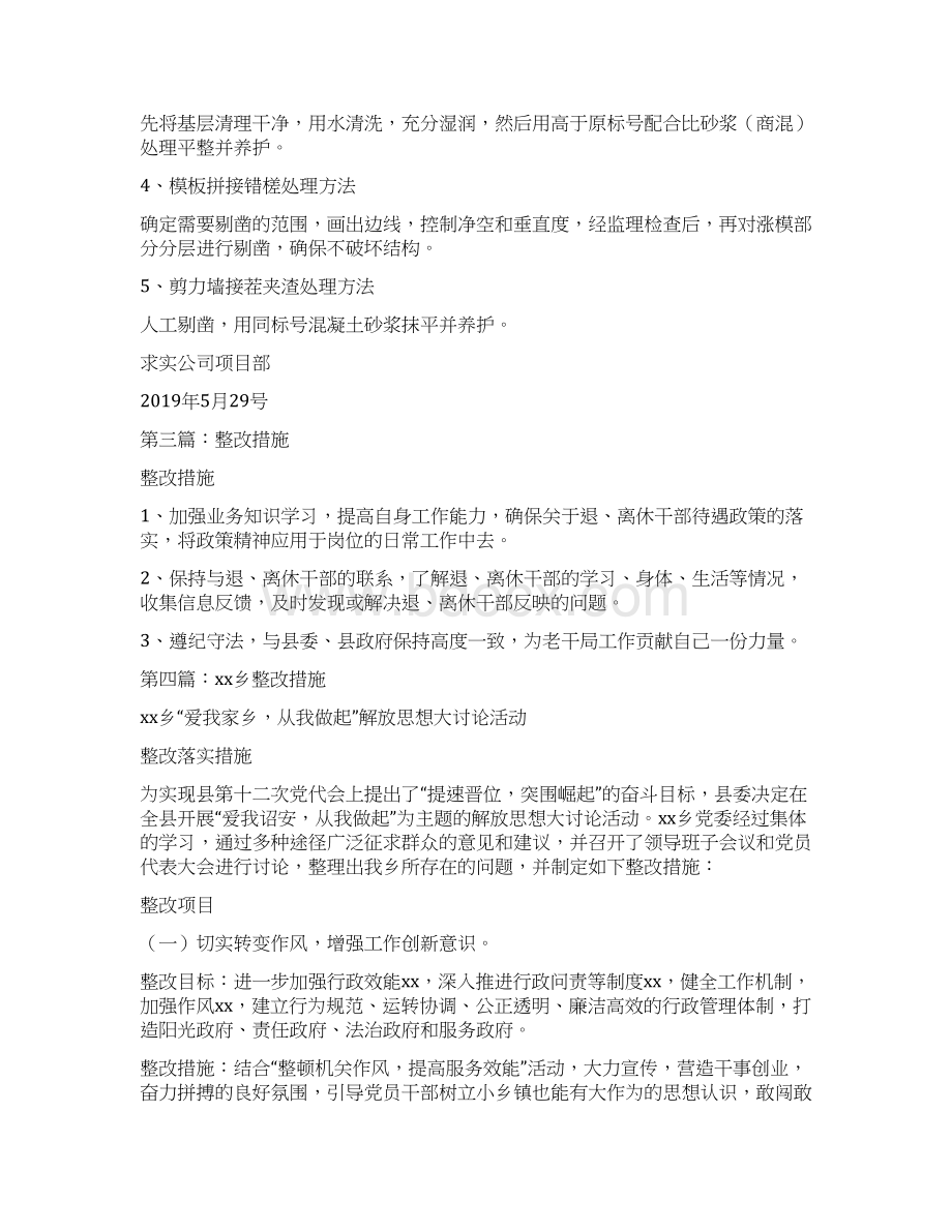 6s整改措施多篇整改措施.docx_第2页