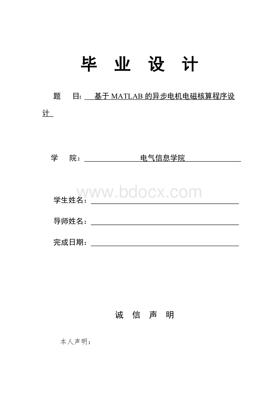 基于MATLAB的异步电机电磁核算程序设计（毕业设计论文doc）.docx