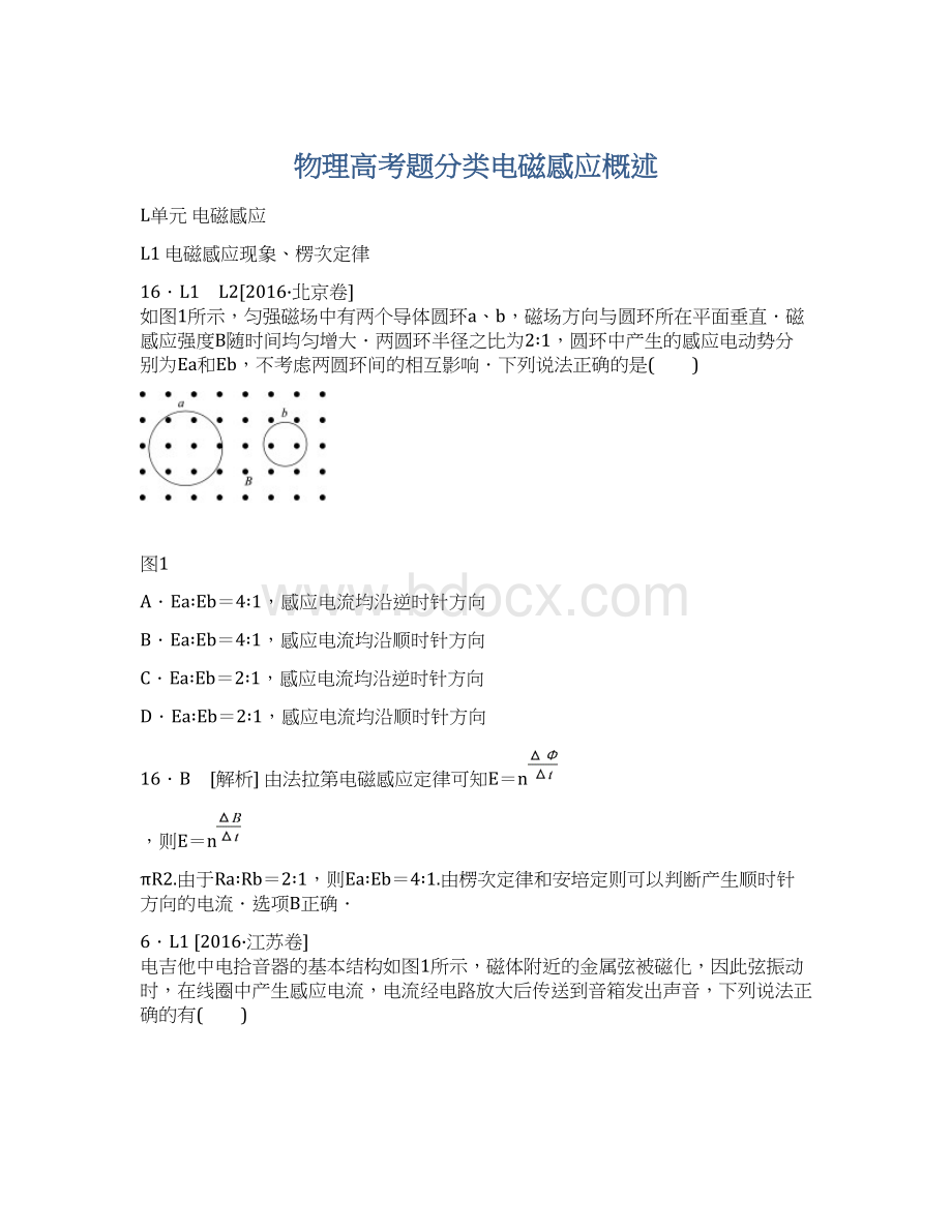 物理高考题分类电磁感应概述Word文件下载.docx