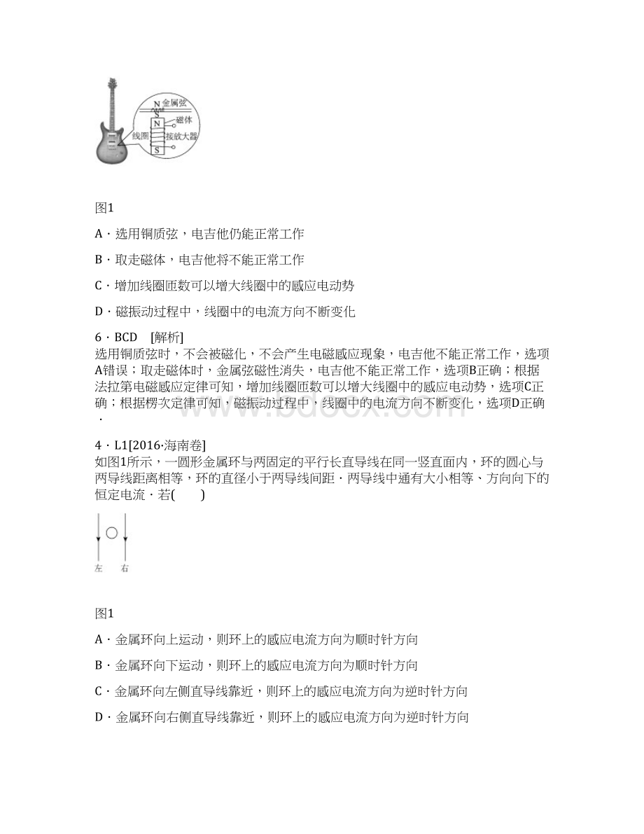 物理高考题分类电磁感应概述Word文件下载.docx_第2页