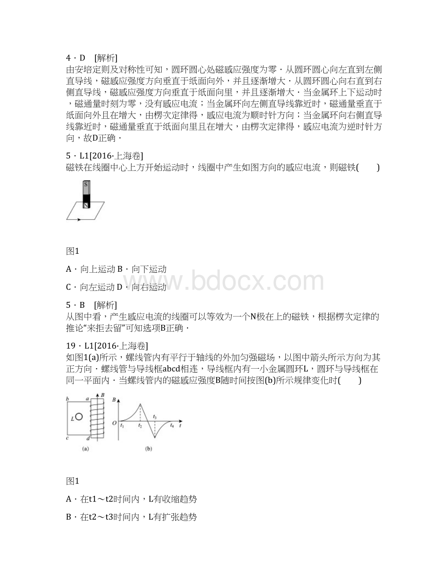 物理高考题分类电磁感应概述Word文件下载.docx_第3页