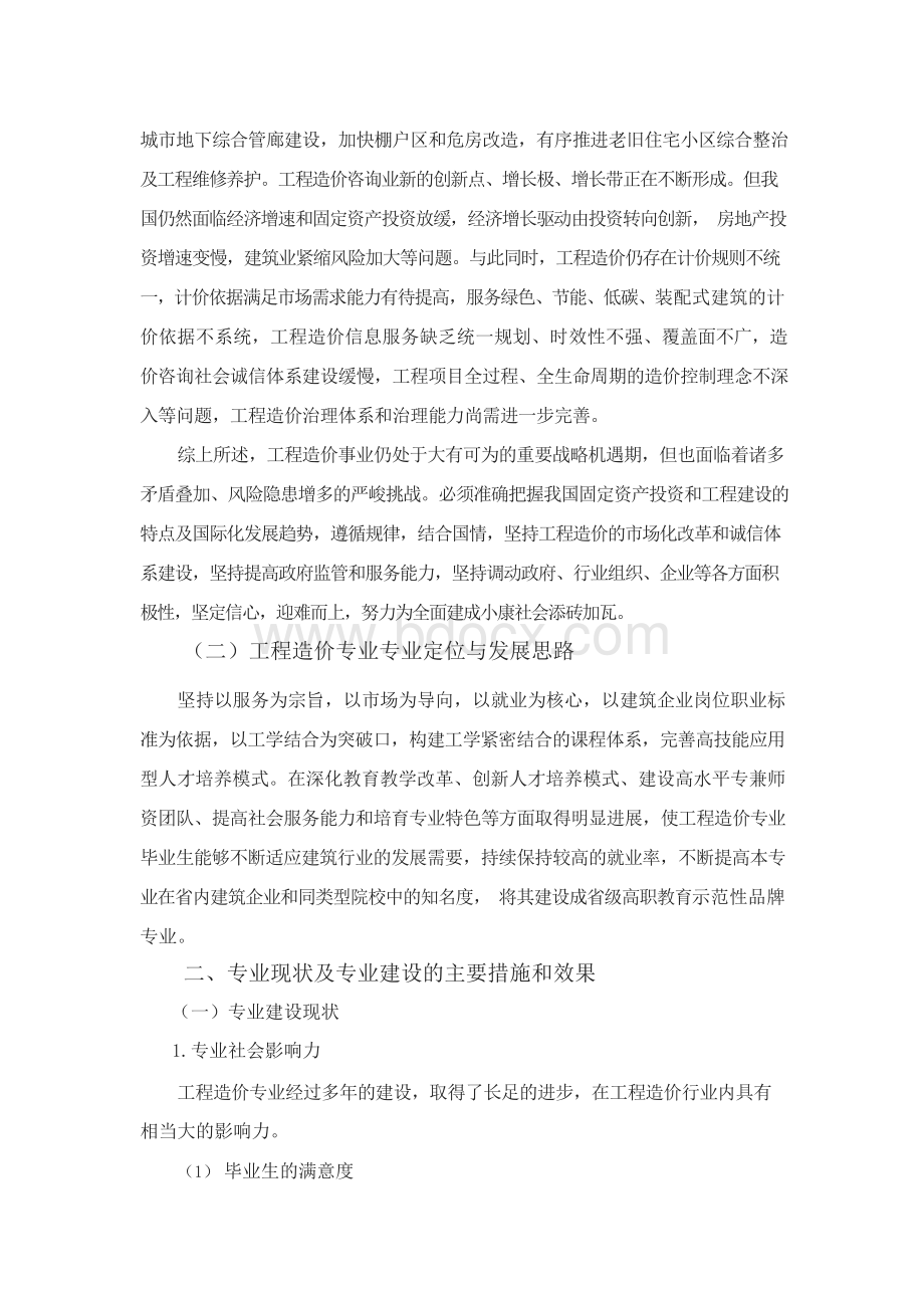 工程造价专业诊改报告.docx_第2页