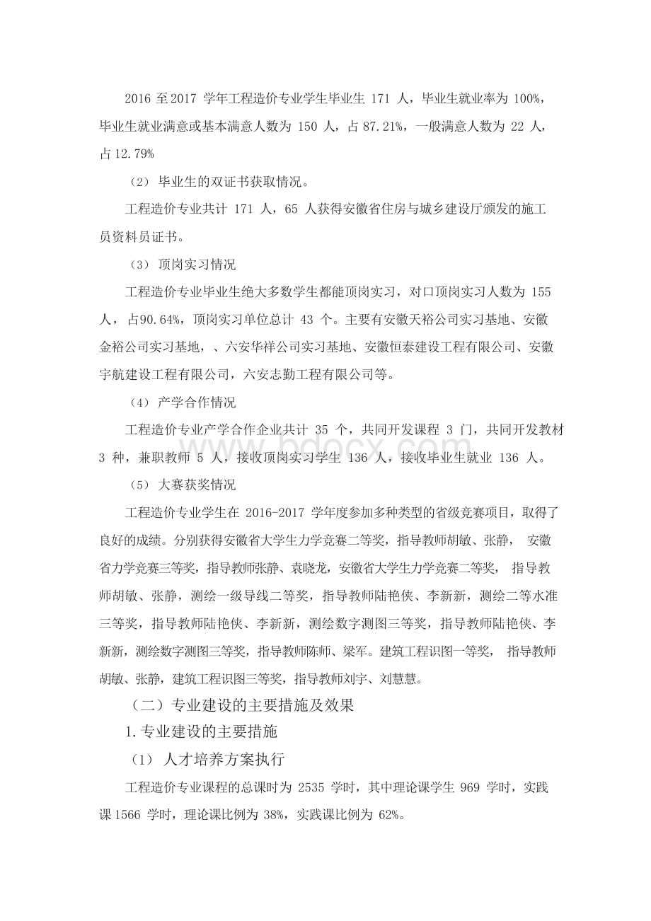 工程造价专业诊改报告.docx_第3页