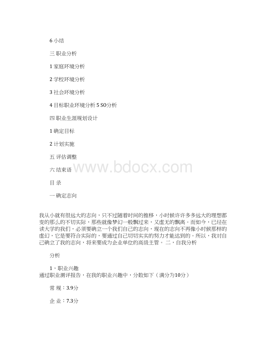 职业生涯发展规划书工业设计 1字.docx_第2页