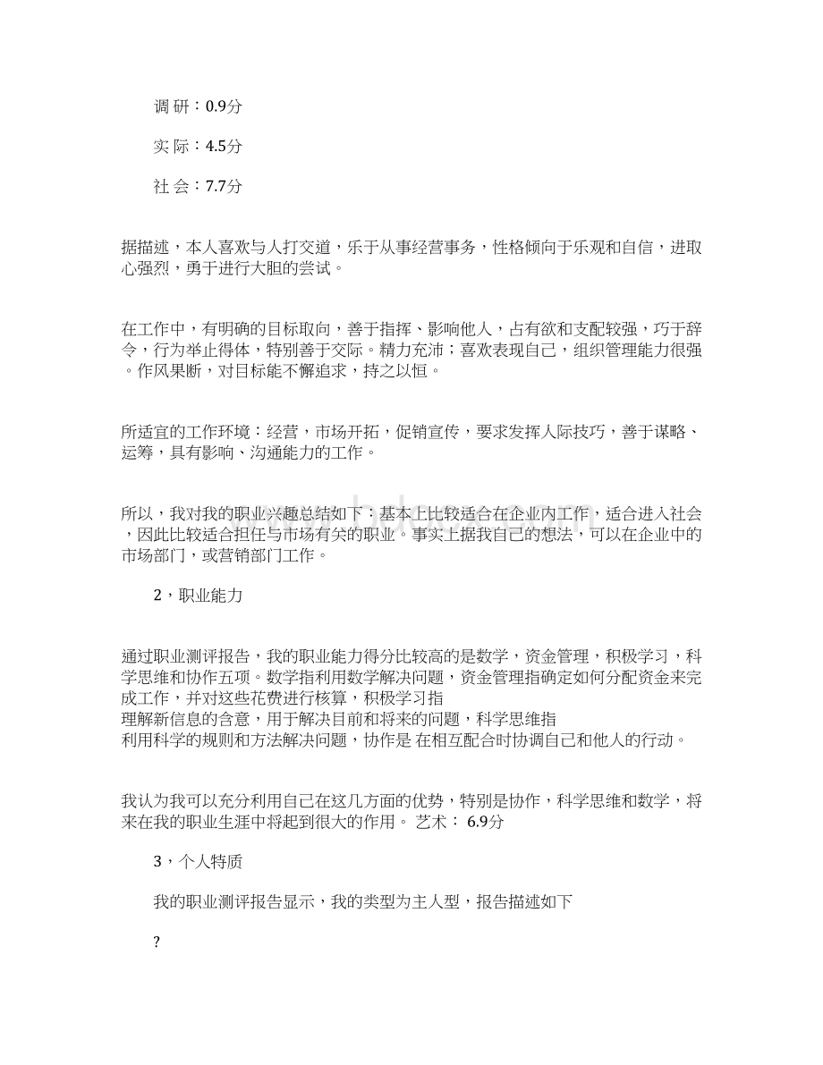 职业生涯发展规划书工业设计 1字.docx_第3页