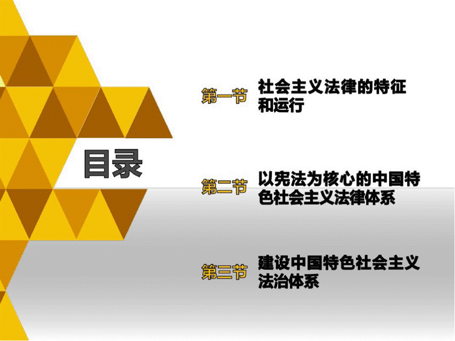 2018年版 思想道德修养与法律基础 PPT第六章(1-3节)PPT文件格式下载.pptx_第2页