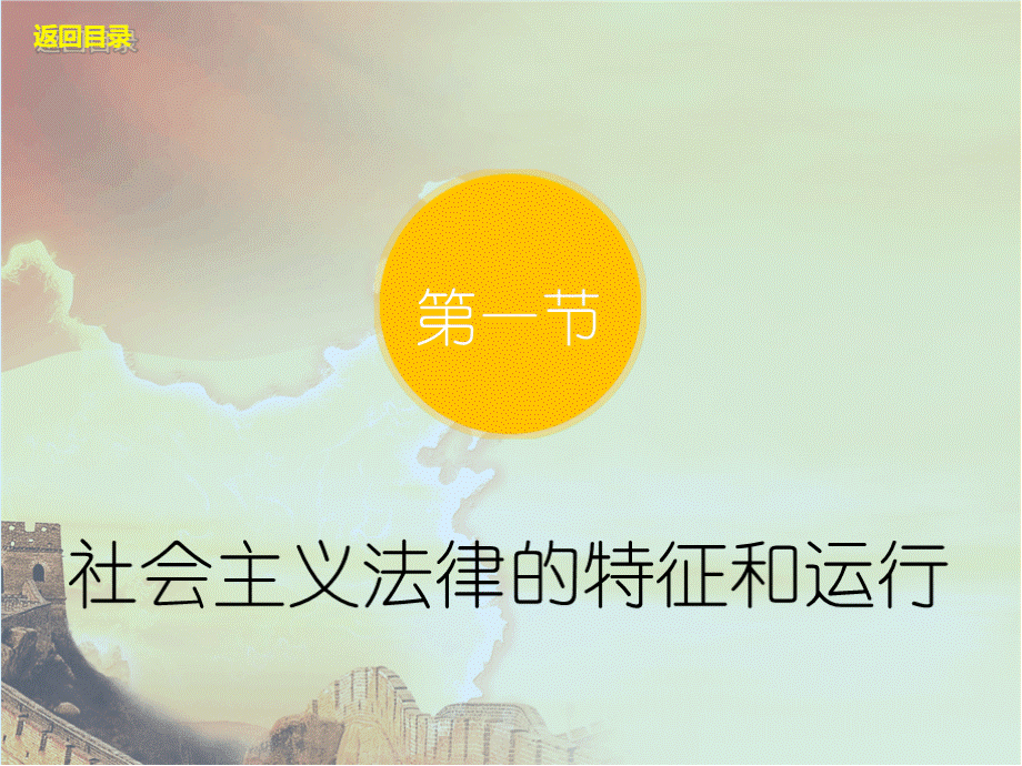 2018年版 思想道德修养与法律基础 PPT第六章(1-3节)PPT文件格式下载.pptx_第3页