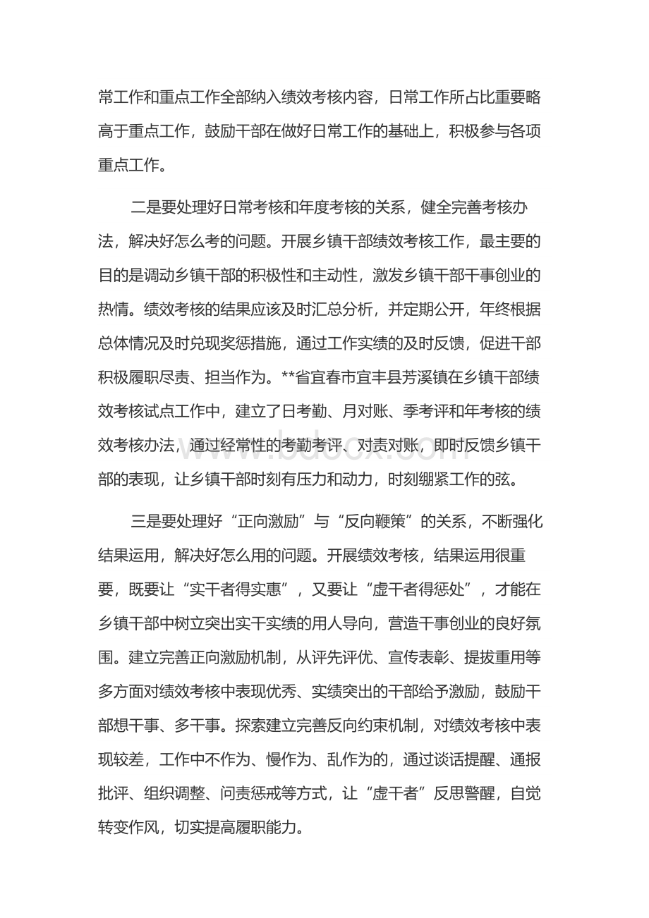 关于对绩效考核的思考文章六篇.docx_第2页