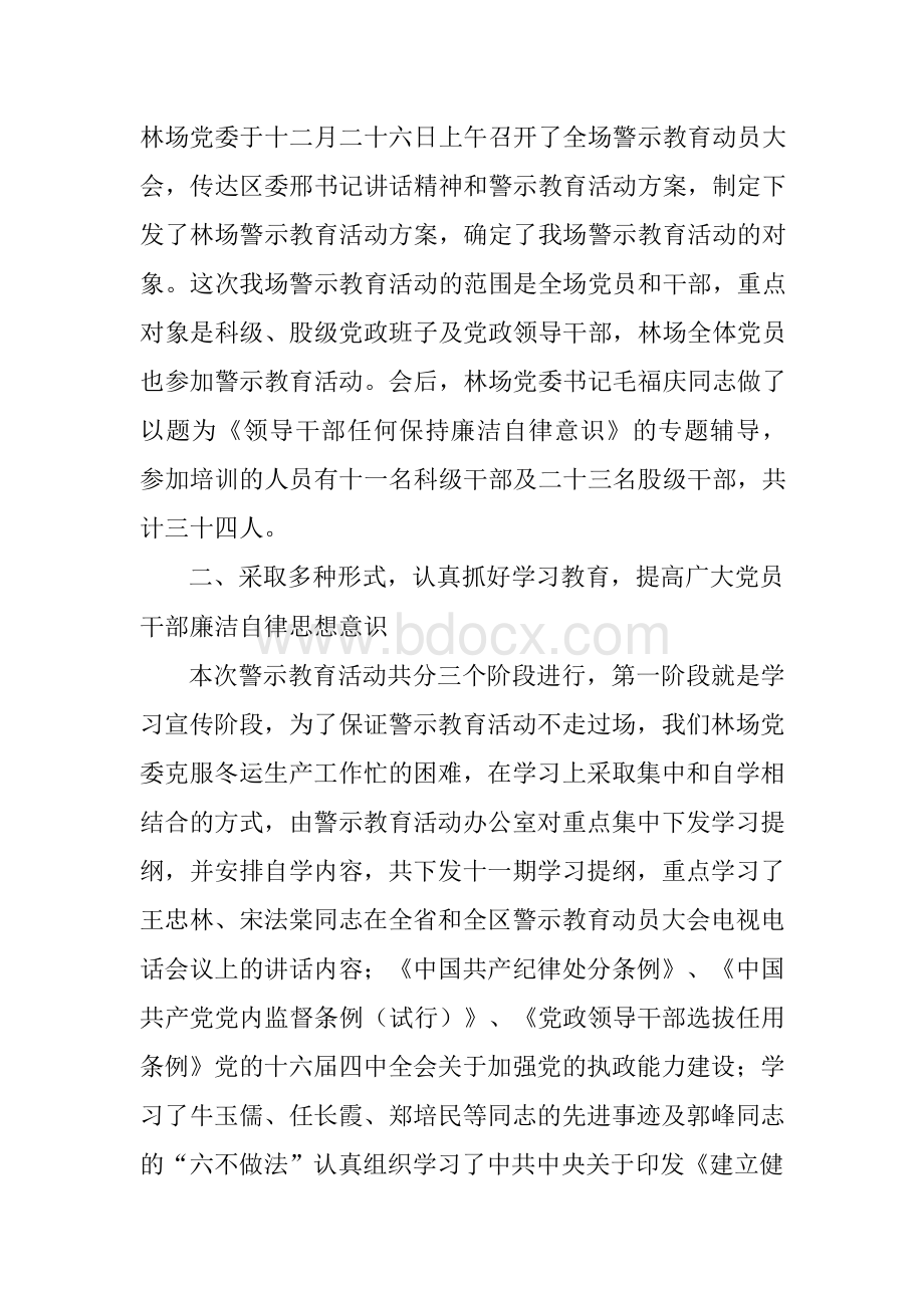 警示教育活动年终工作总结Word文档下载推荐.docx_第2页