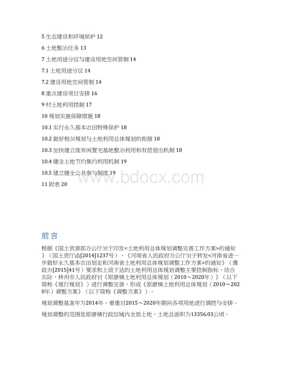 原康镇土地利用总体规划.docx_第2页