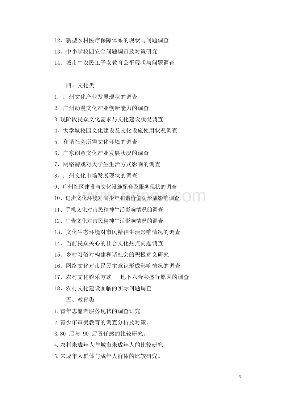 社会实践方向选题.docx_第3页