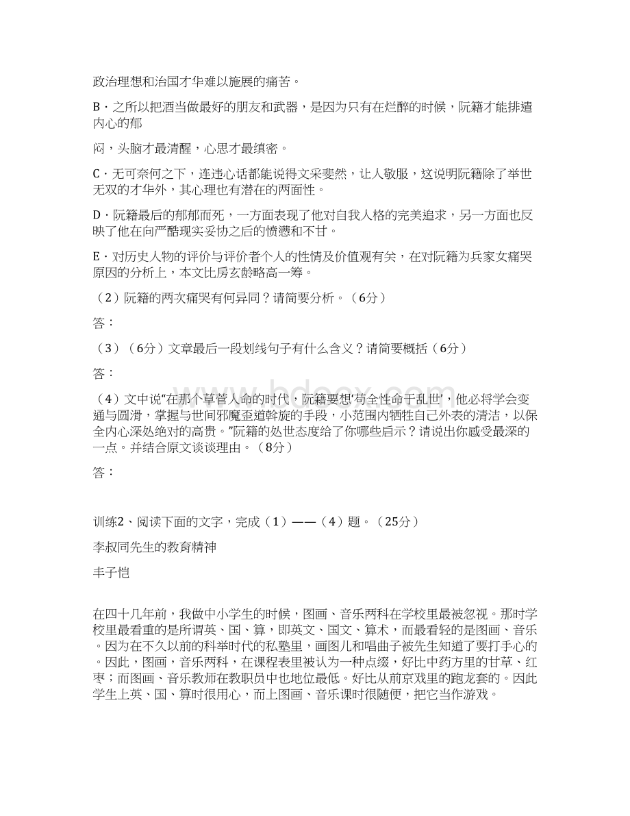 百强重点名校高考备考新高考训练题实用文本阅读训练传记文本阅读9班完美整理版.docx_第3页