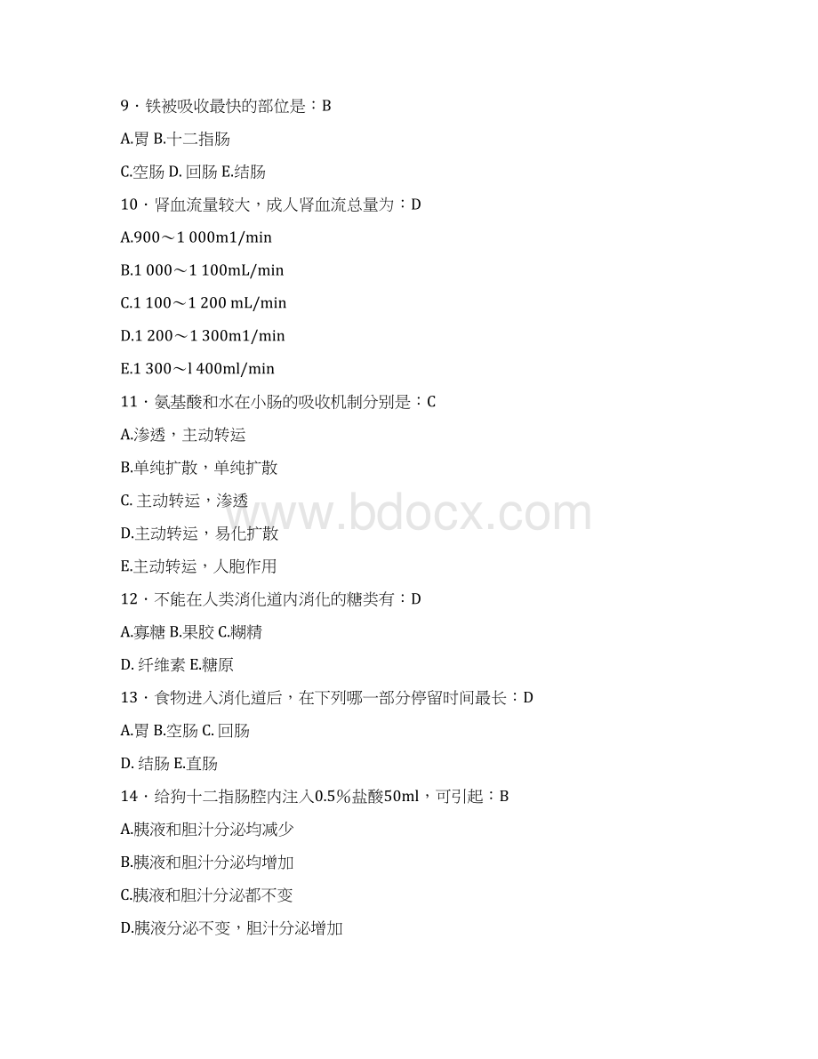 最新大学《生理学》期末考核题库完整版300题含答案.docx_第3页