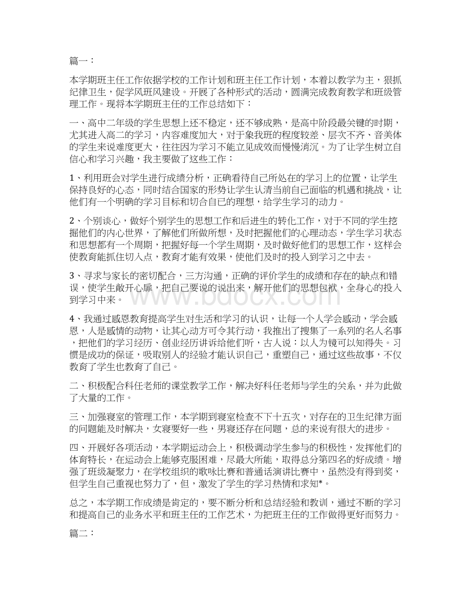 班主任年度小结与班主任年度期末工作总结汇编doc.docx_第3页