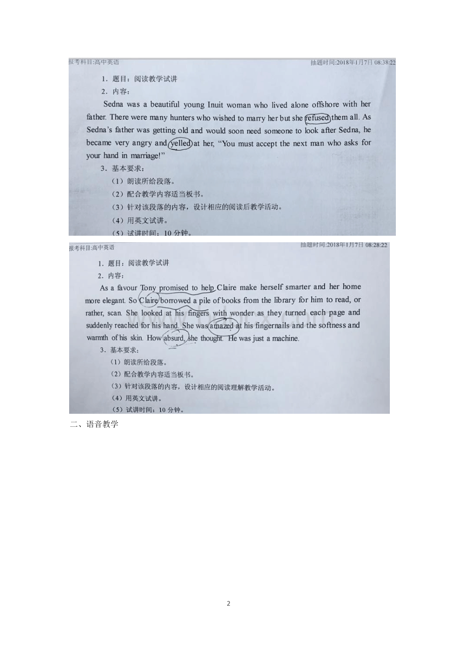 2018年高中英语教师资格证面试试讲真题.docx_第2页