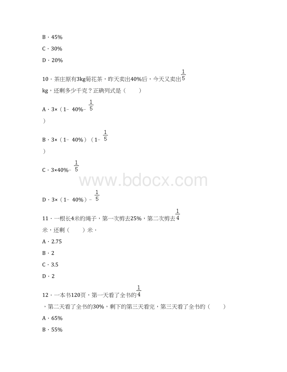 浙教版数学六年级上 第五章 用水中的数学问题 含答案Word文件下载.docx_第3页