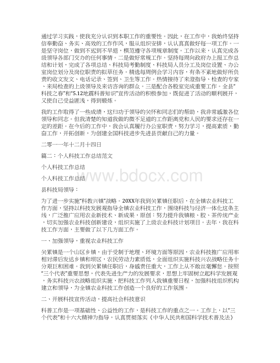 科技局个人工作总结.docx_第2页