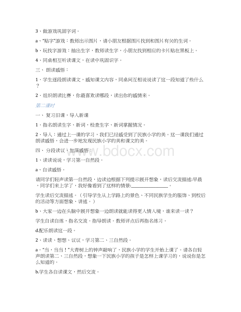 第一单元教案英语小学教育教育专区.docx_第3页