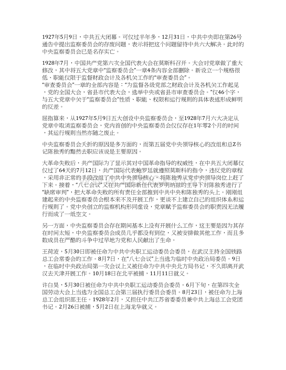 中监委的历史陈独秀创设毛泽东撤销.docx_第3页
