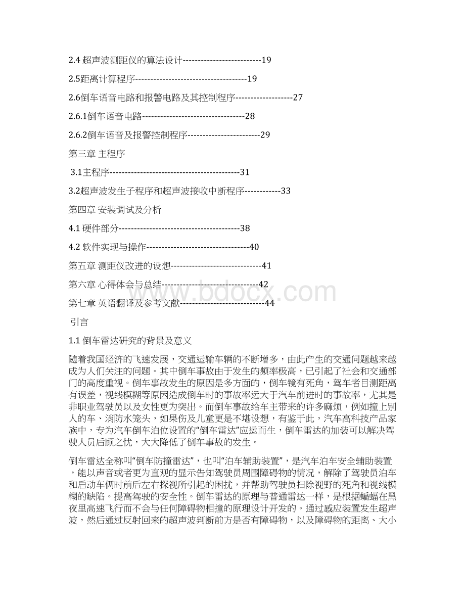 基于单片机的汽车倒车雷达的设计与实现毕业论文Word下载.docx_第2页