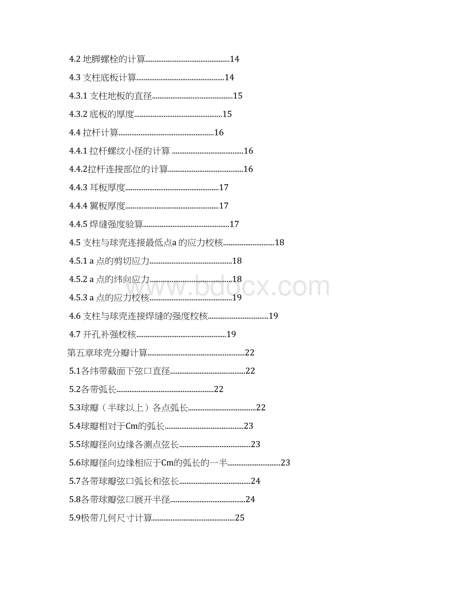 m3低温球罐设计.docx_第3页