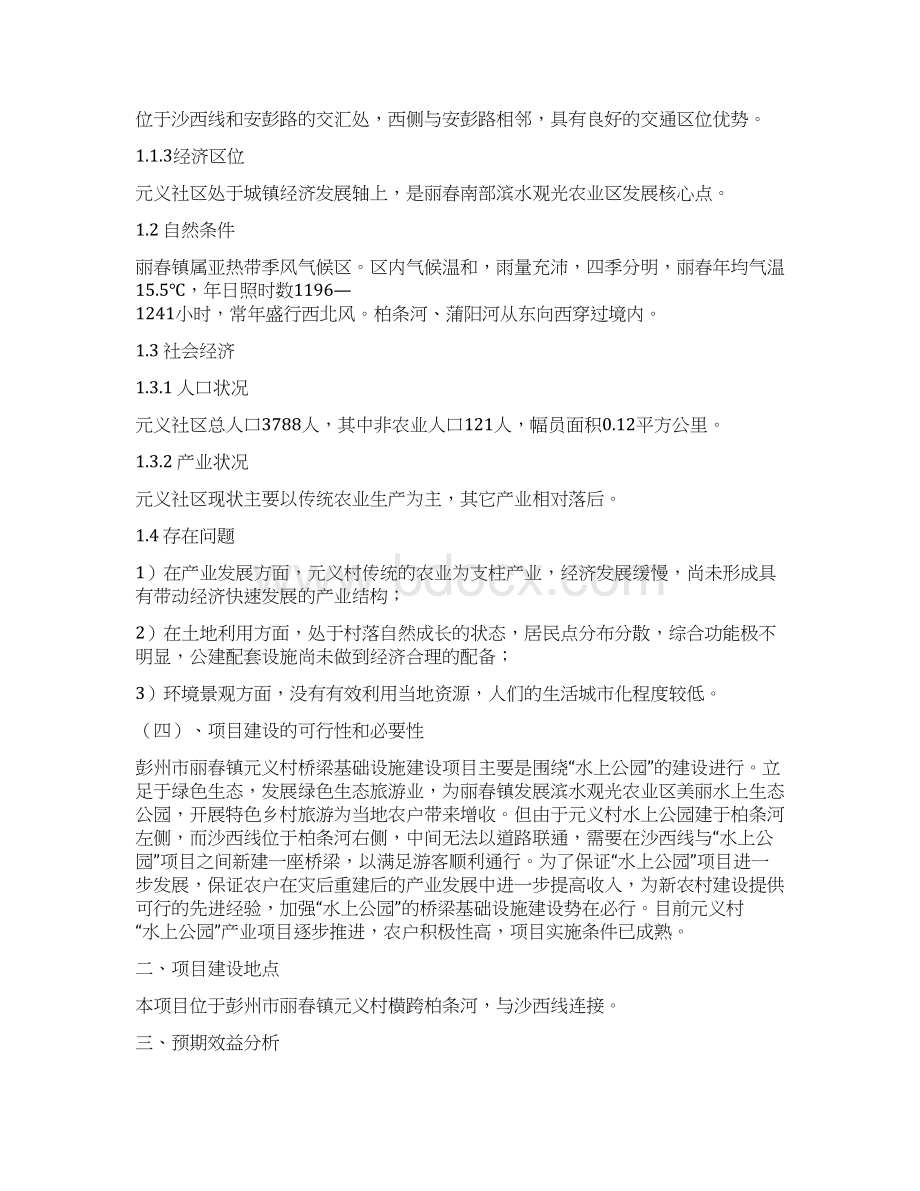 强烈推荐元义村项目研究建议书Word格式文档下载.docx_第2页