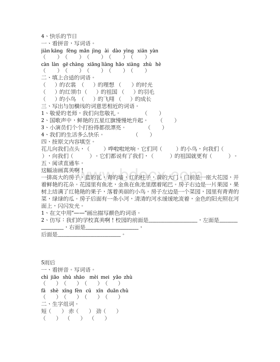 二年级下册语文全套练习题Word格式.docx_第3页